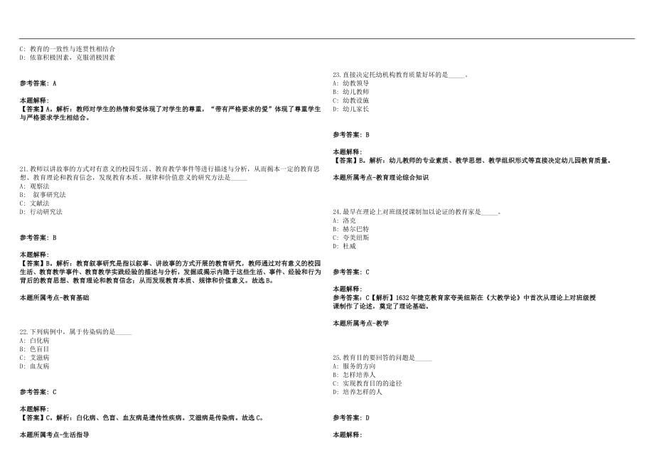 重庆2022年06月重庆彭水县从2022年招聘“特岗教师”定向招聘农村中小学教师48名公笔试参考题库含答案解析版_第5页