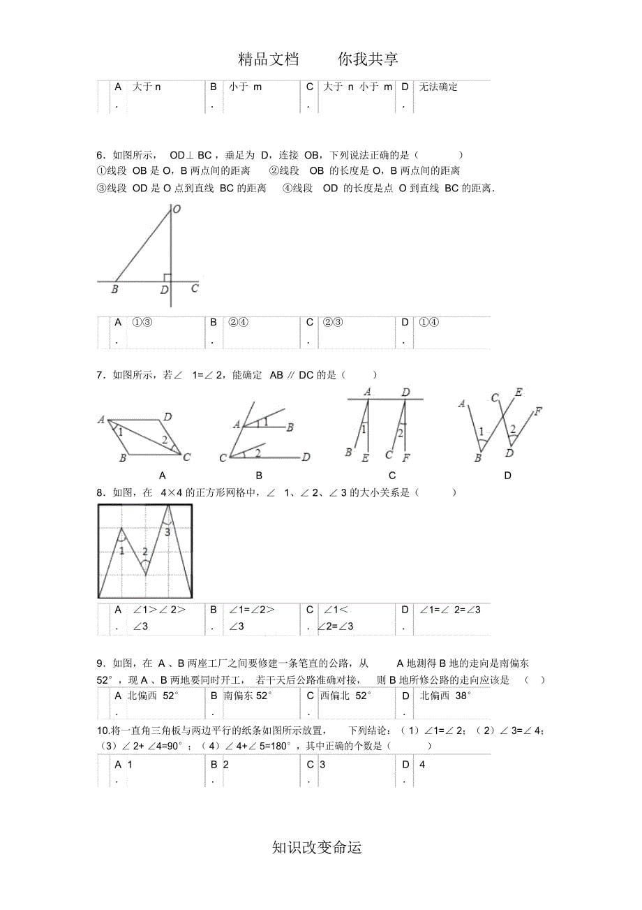 相交线与平行线测试与提高_第5页