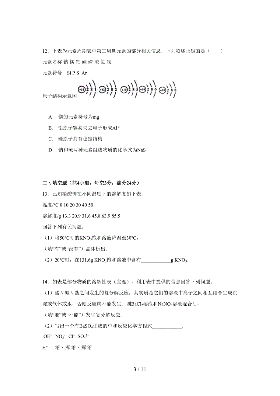 四川省中考化学试题(含答案)(DOC 11页)_第3页