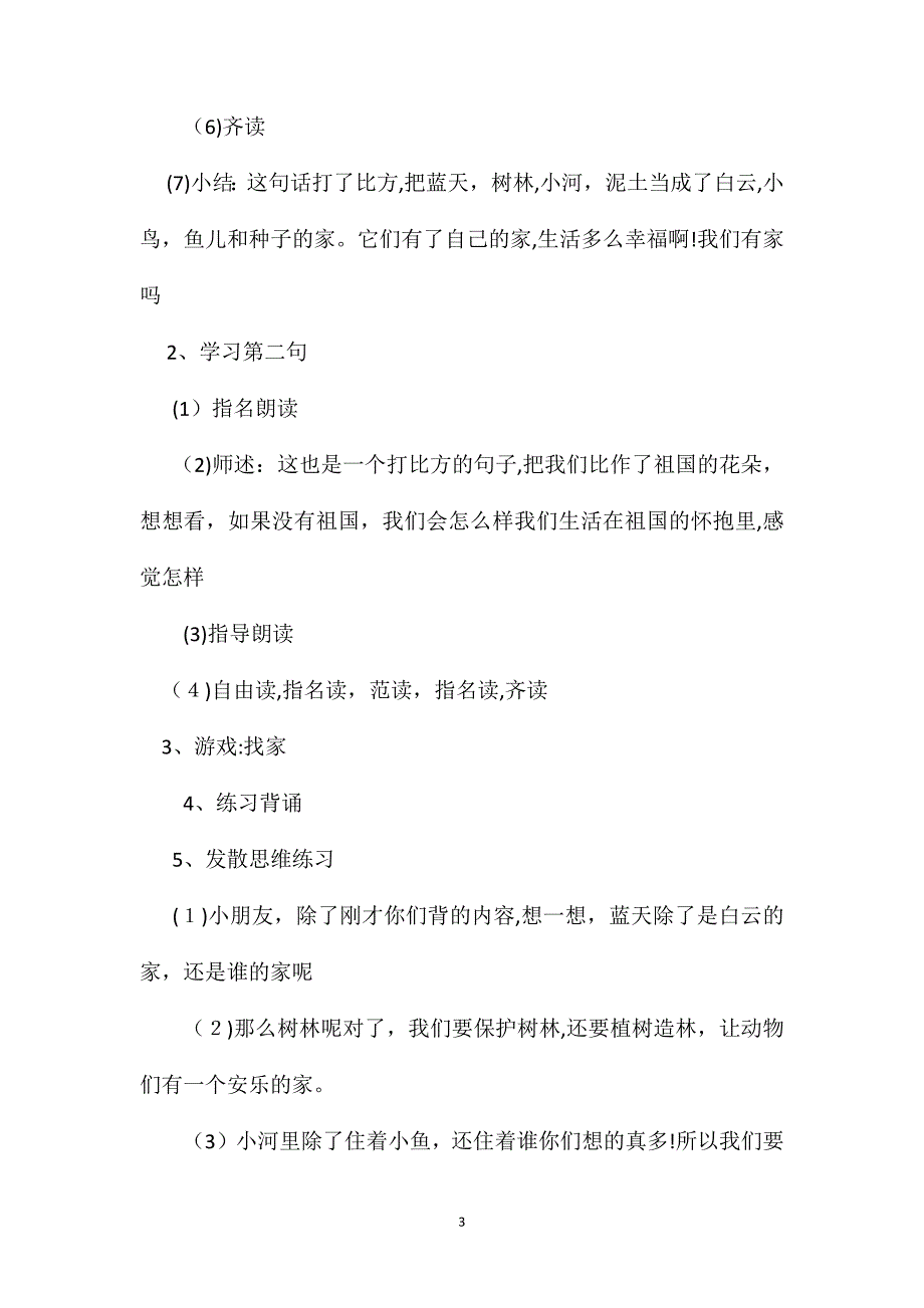 小学语文一年级教案家教学设计之二_第3页