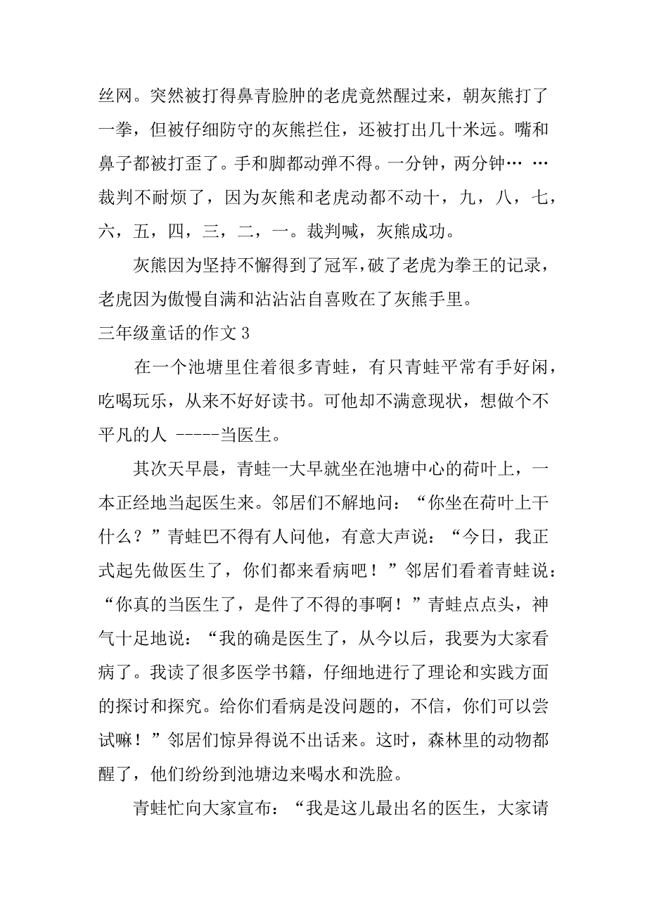 2023年三年级童话的作文3篇(关于童话的三年级作文)_第3页