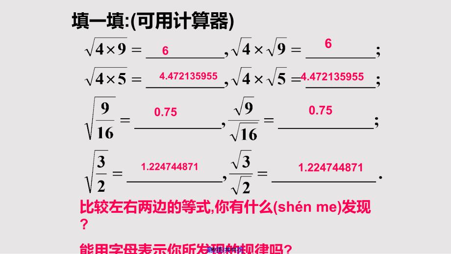 二次根式实用教案_第2页