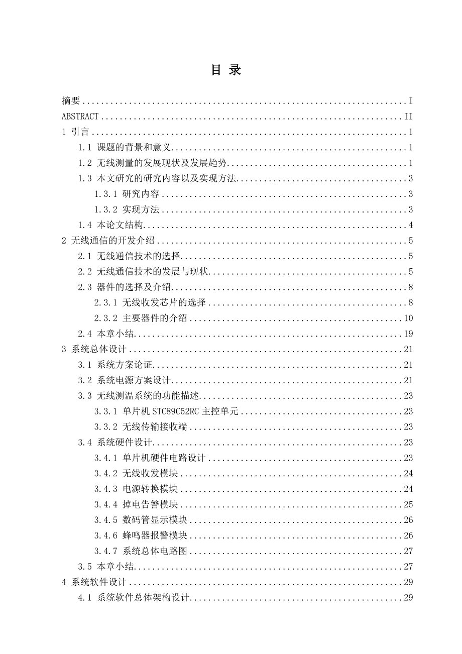 毕业设计论文基于无线收发芯片nRF905的温度测量系统设计及实现上位机部分_第3页