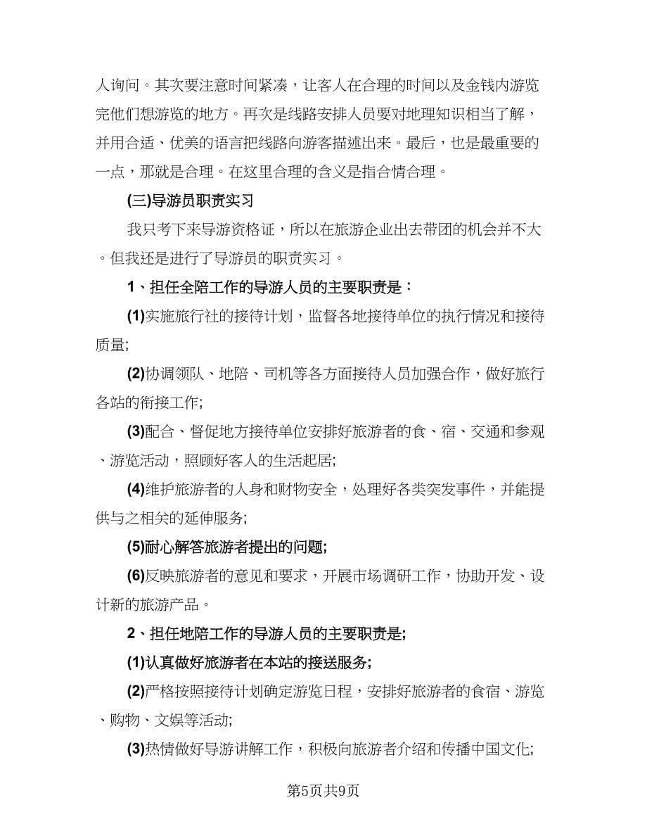 行政个人实习工作总结范本（2篇）.doc_第5页