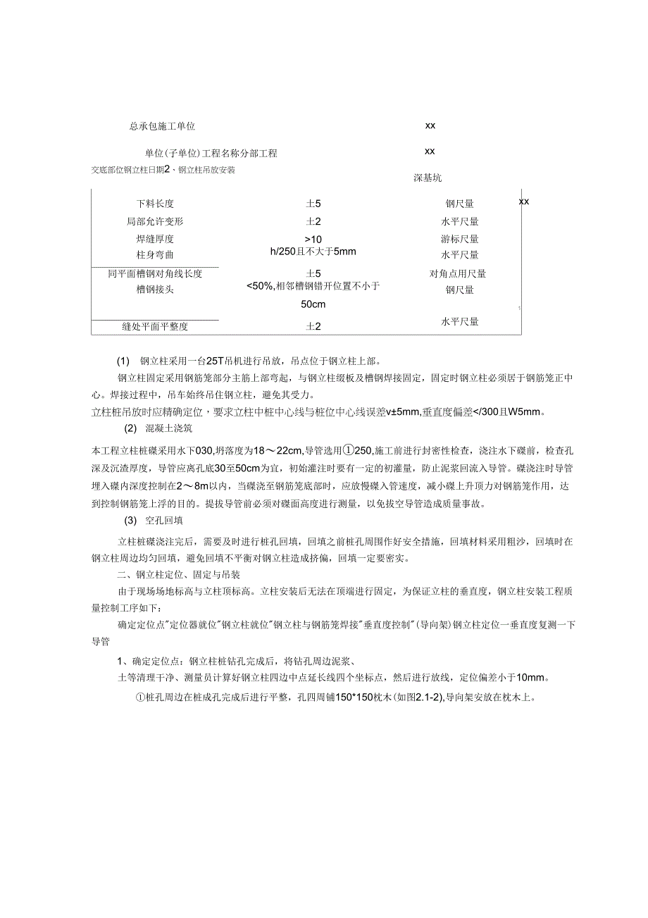 钢立柱技术交底_第2页