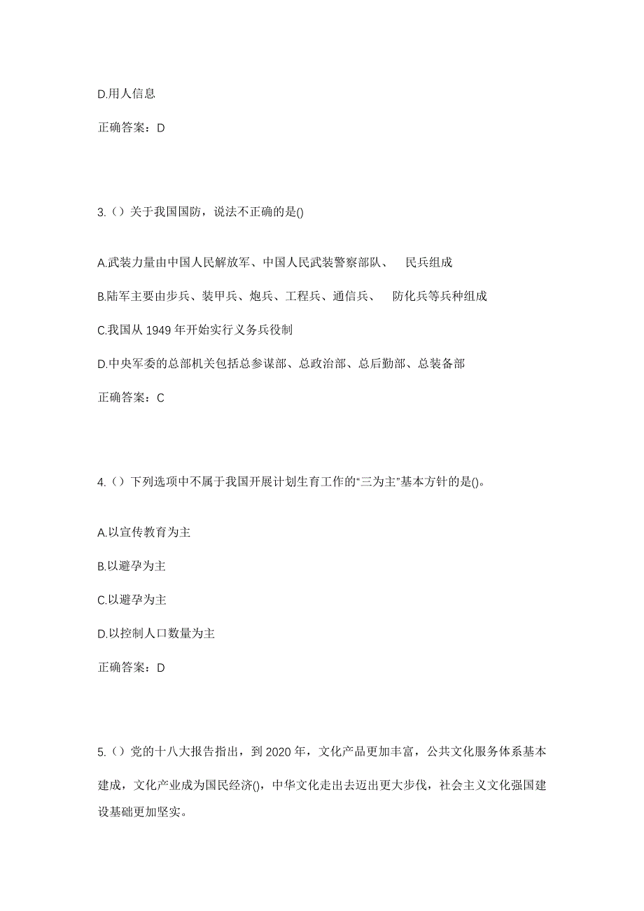 2023年江西省上饶市余干县瑞洪镇新塘村社区工作人员考试模拟题及答案_第2页