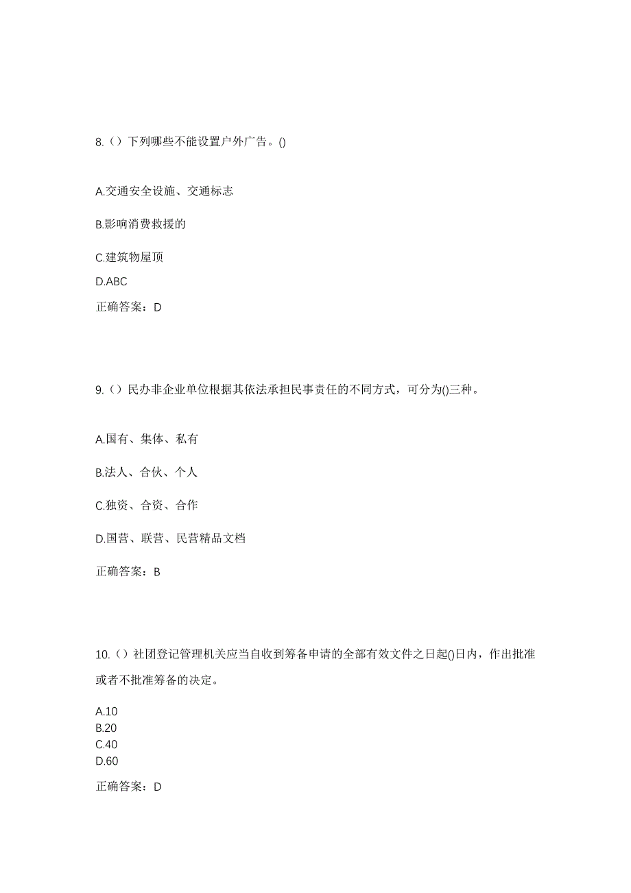 2023年江西省上饶市余干县瑞洪镇新塘村社区工作人员考试模拟题及答案_第4页