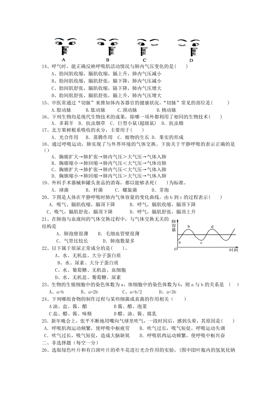 2015年初中生物毕业学业考试模拟试卷_第2页