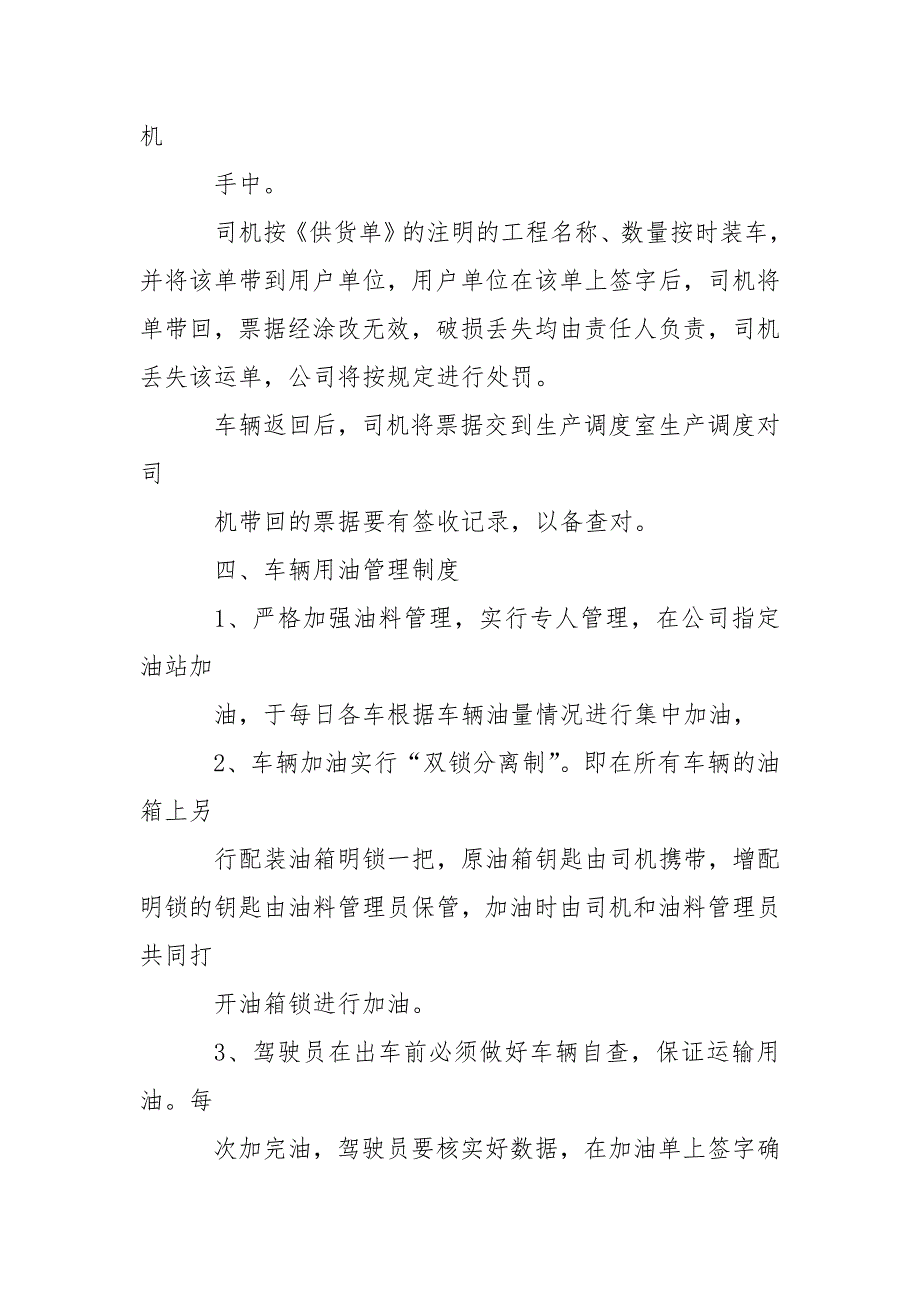 车辆运输管理制度及流程_第5页