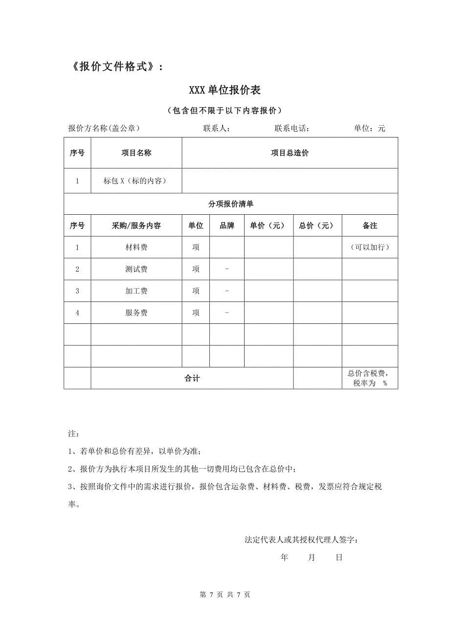 柳州局2021年8月职工创新类项目询价材料（Word版）-天选打工人.docx_第5页