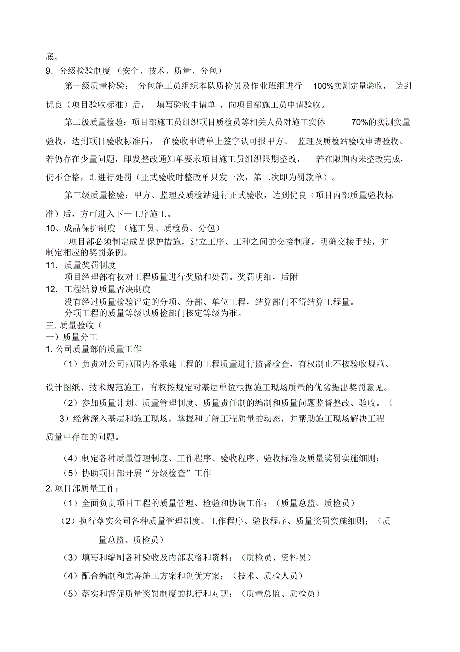 工程质量管理制度新_第3页