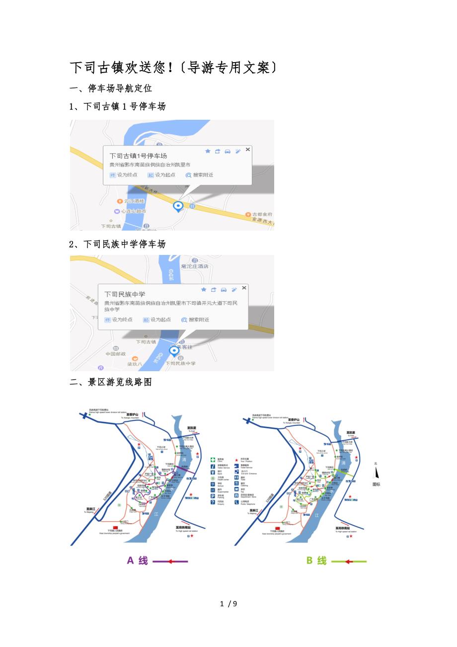 下司古镇导游专用文案_第1页