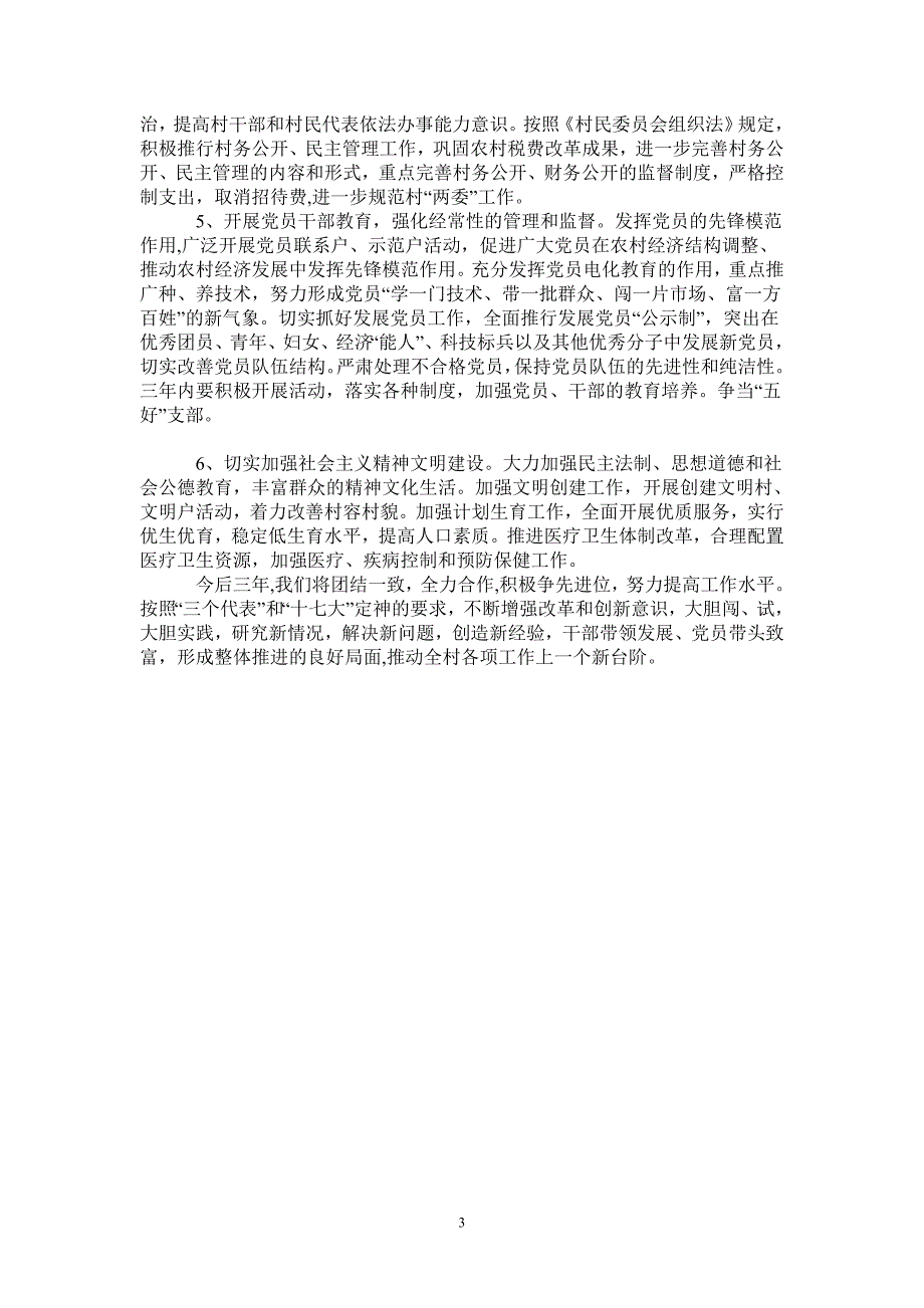 2021年村委会工作计划村委会工作规划-2021-1-16_第3页