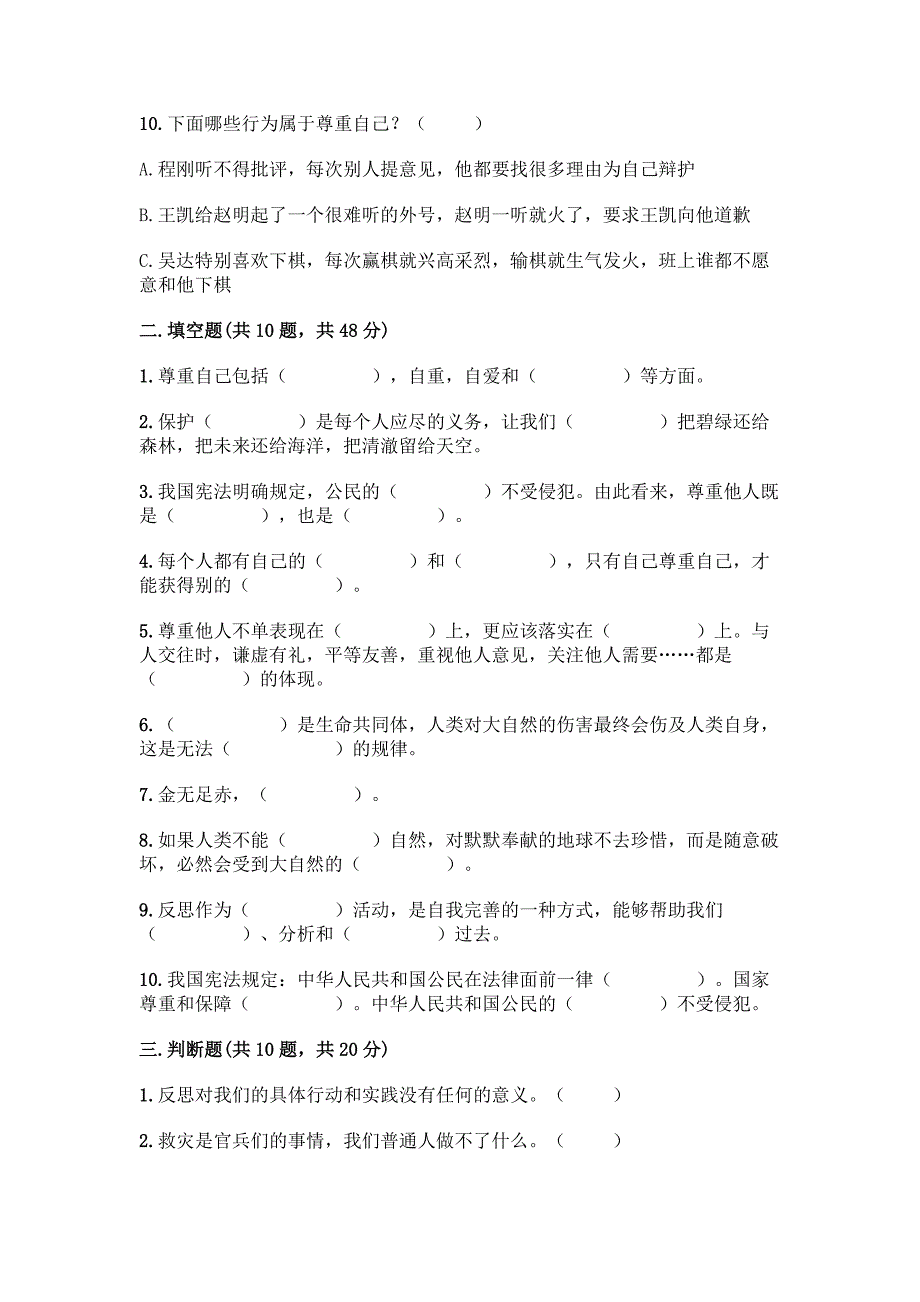 部编六下道德与法治-试题-期中测试及答案(基础+提升).docx_第3页