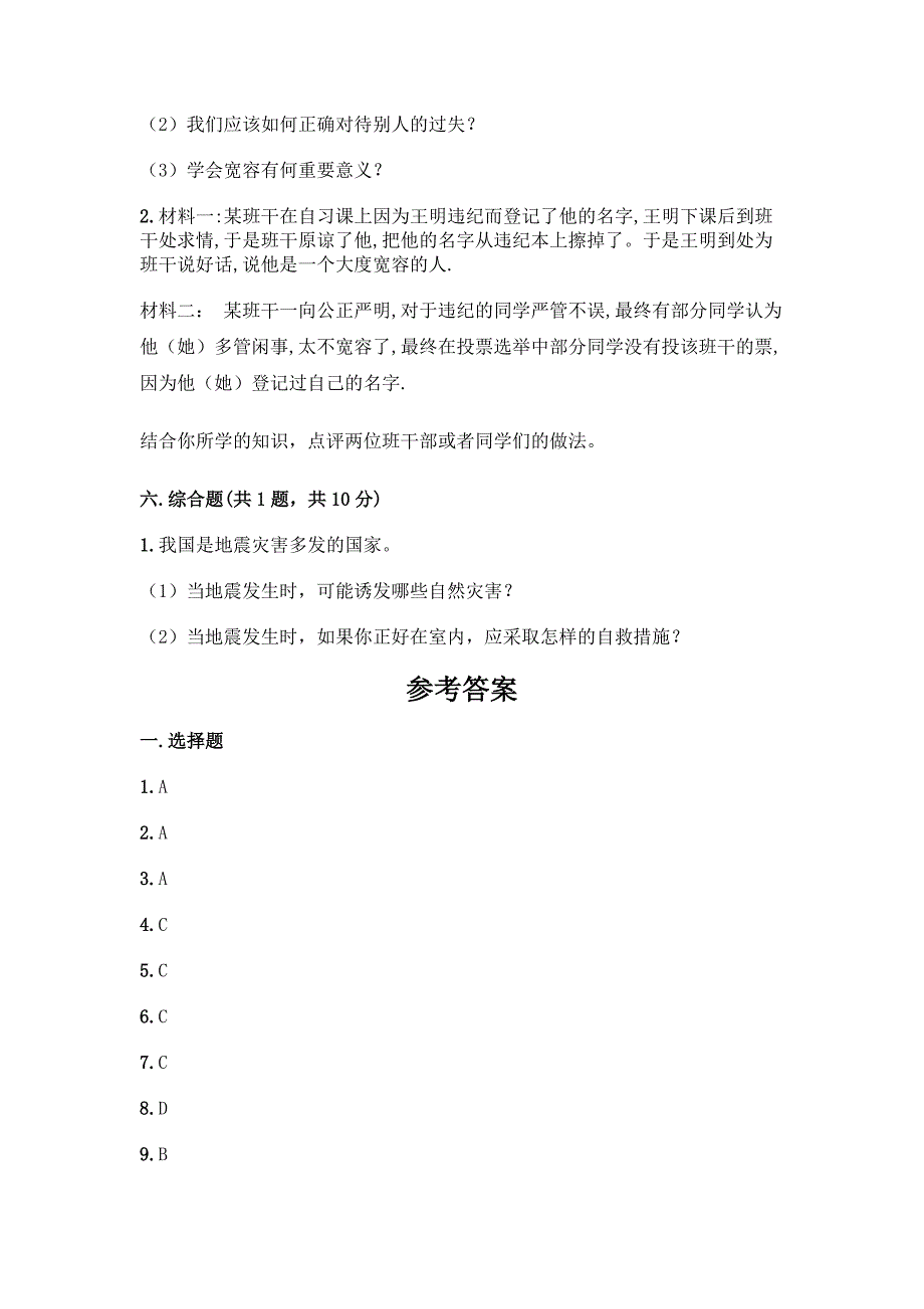 部编六下道德与法治-试题-期中测试及答案(基础+提升).docx_第5页