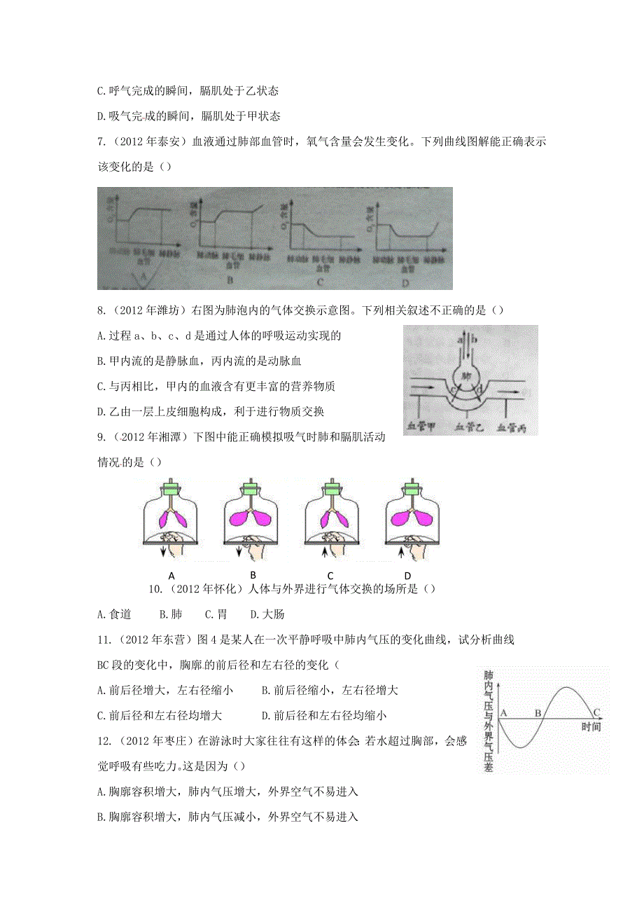 三年经典呼吸_第2页