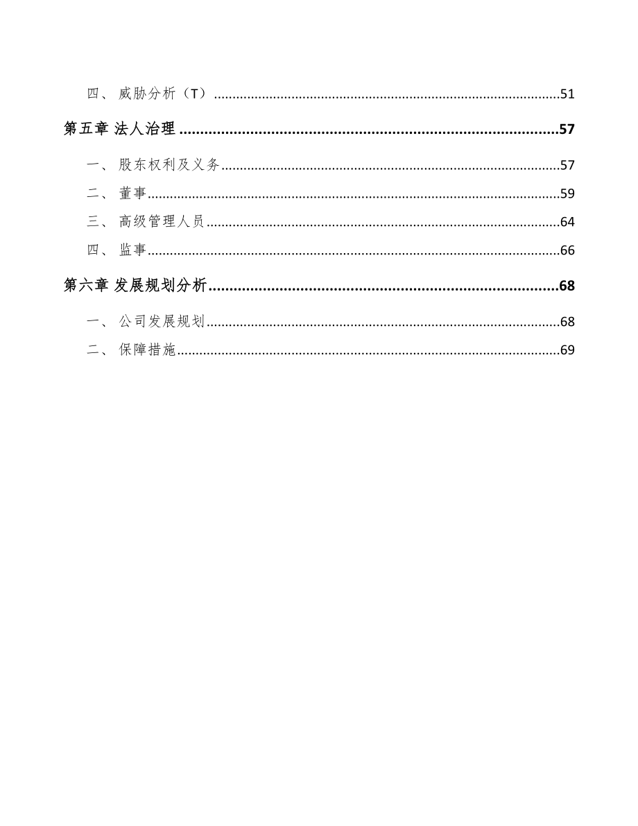 宠物处方粮公司生产作业控制方案【参考】_第3页