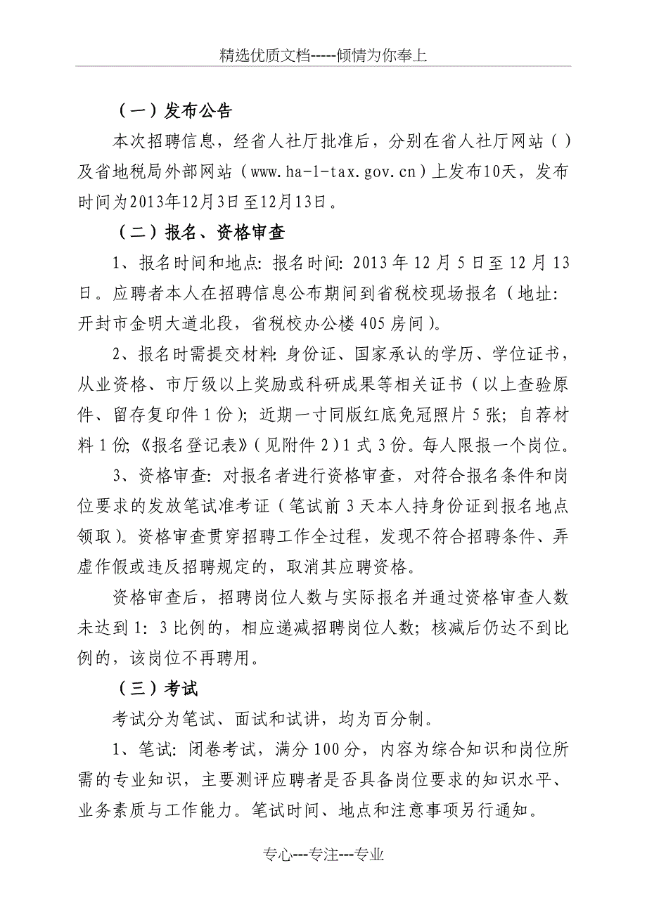 河南省地方税务干部管理学校_第2页