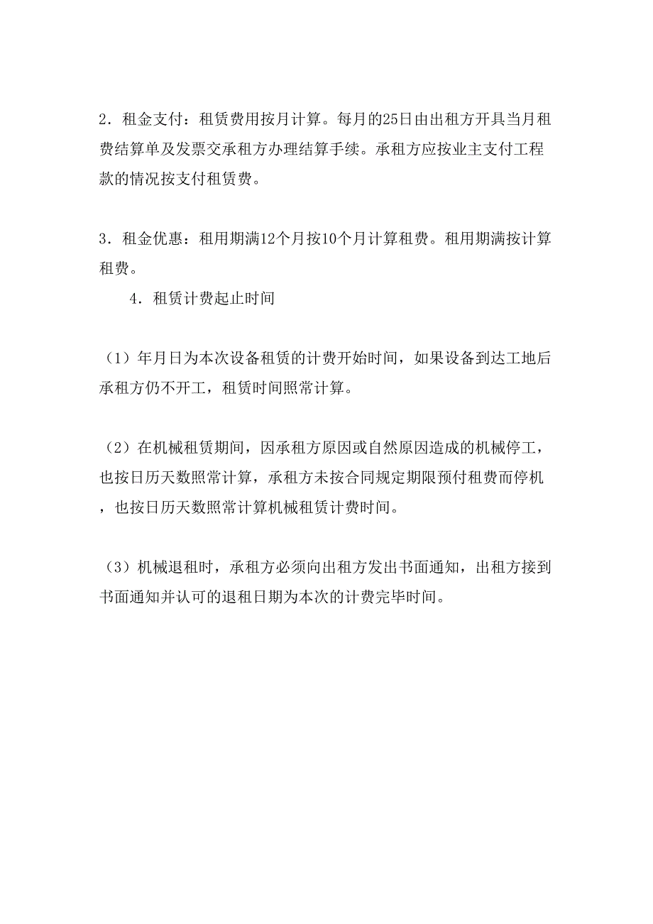 机械设备租赁合同(样式二).doc_第4页