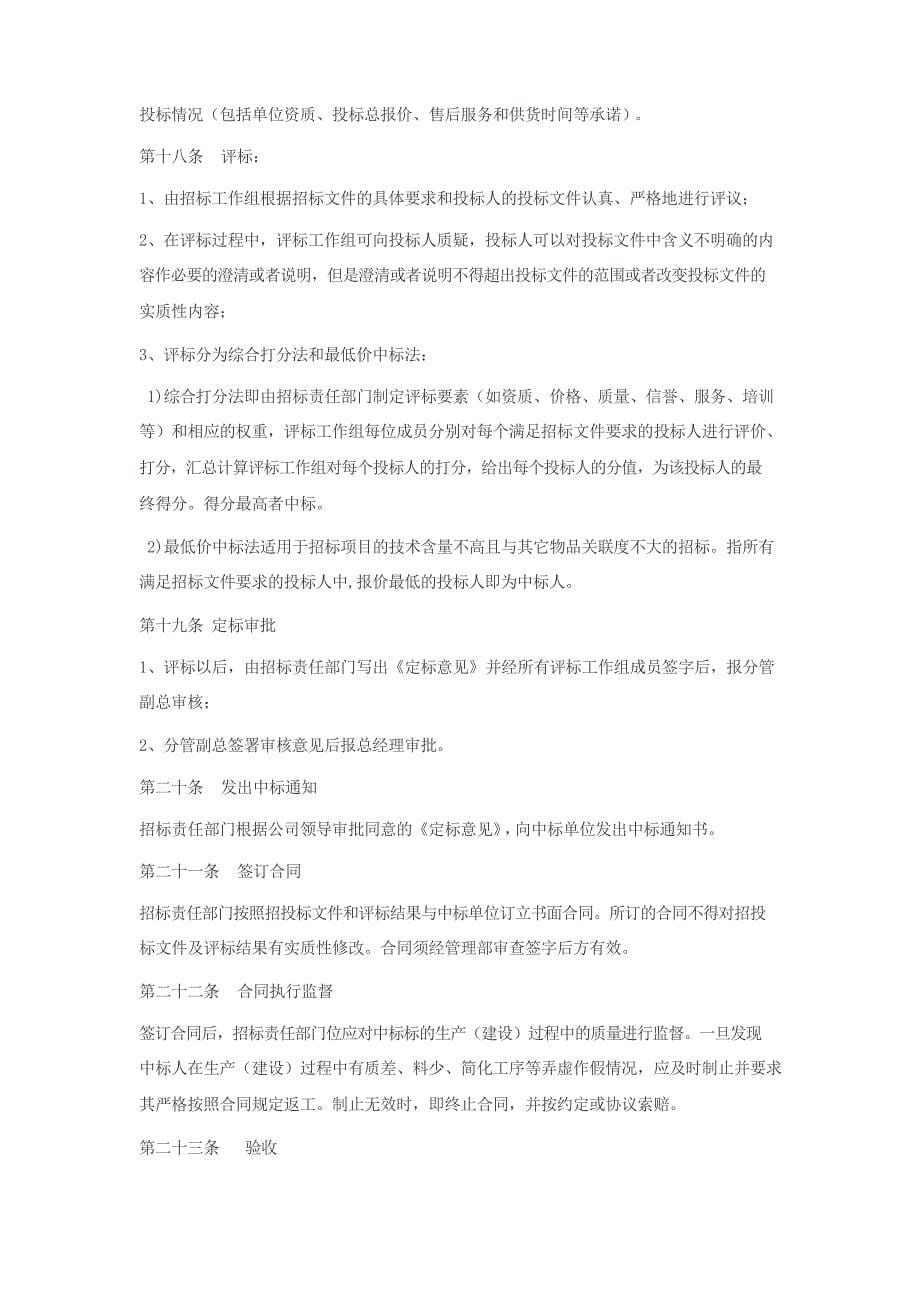 XX汽车制造有限公司招标管理制度(DOC格式)_第5页