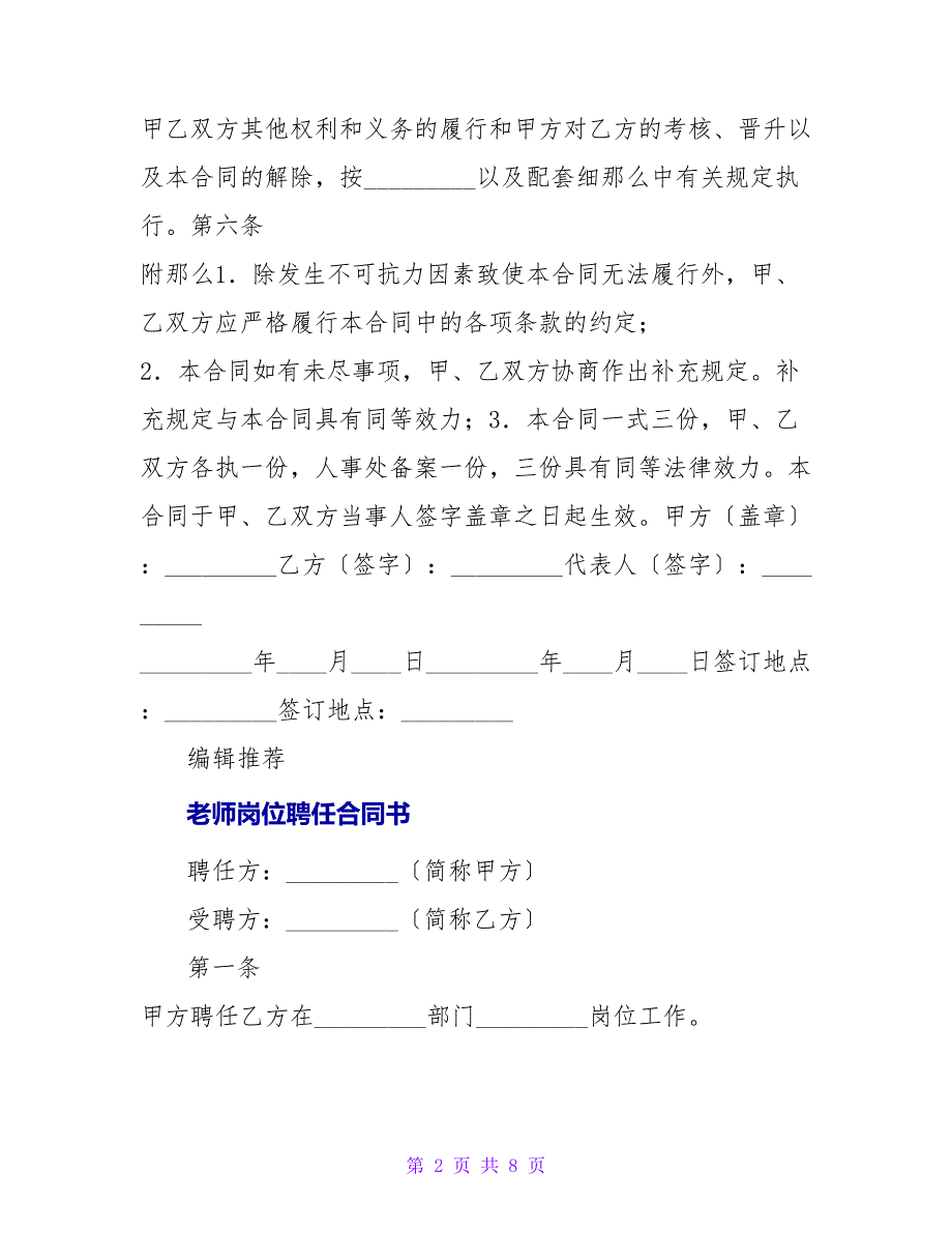 教师岗位聘任合同书.doc_第2页