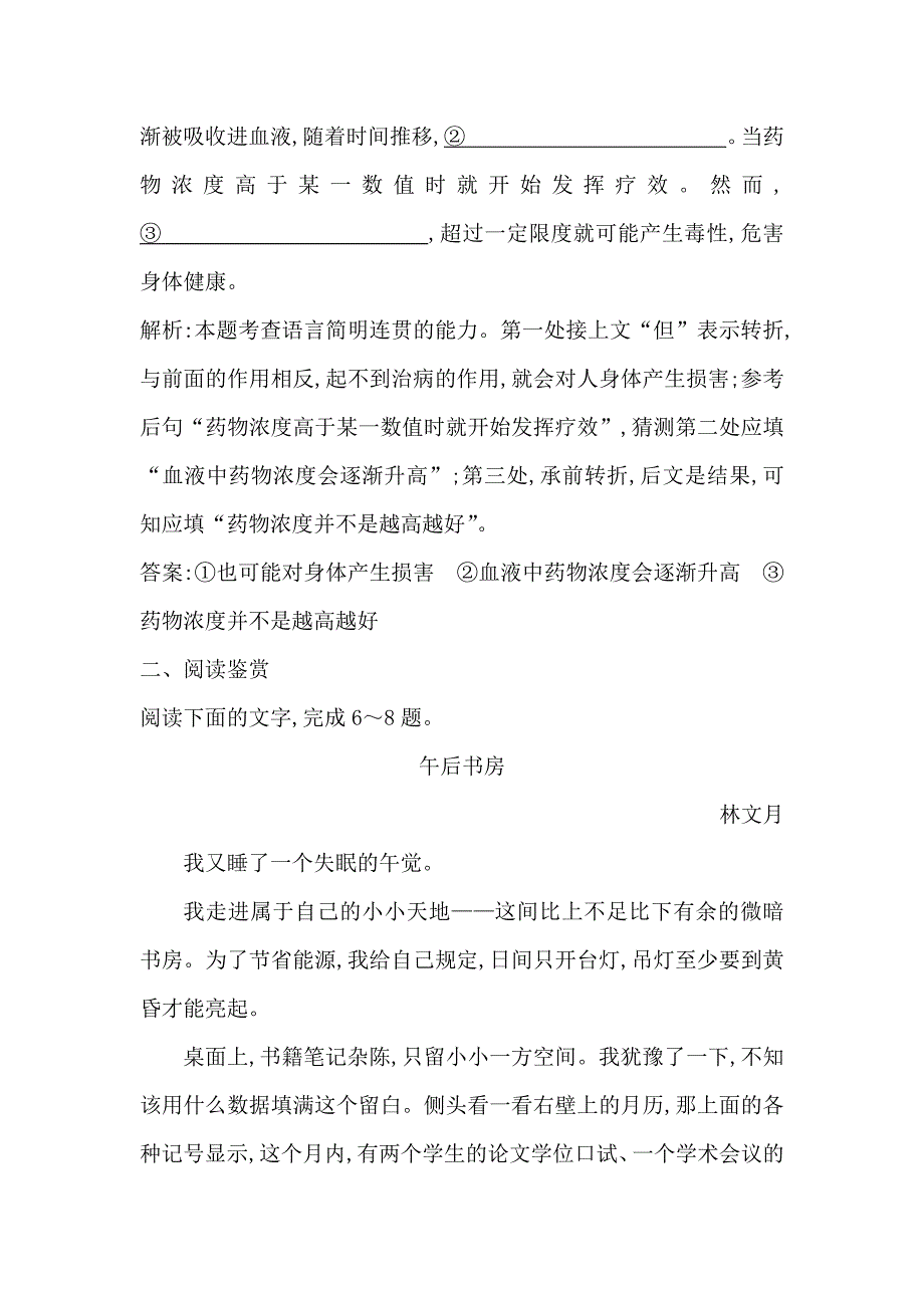 [最新]高中语文苏教版必修二试题：专题1 我与地坛节选 课时作业 含答案_第4页