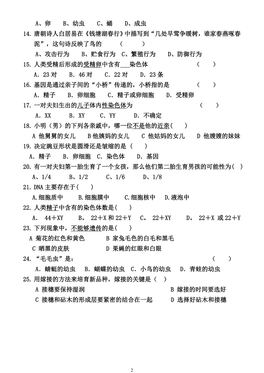 八年级下册生物期中试卷.doc_第2页