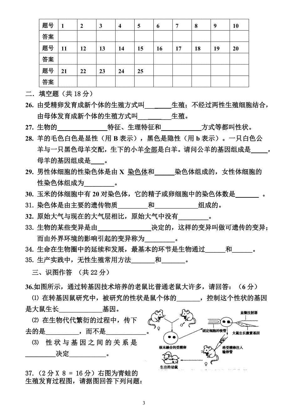 八年级下册生物期中试卷.doc_第3页