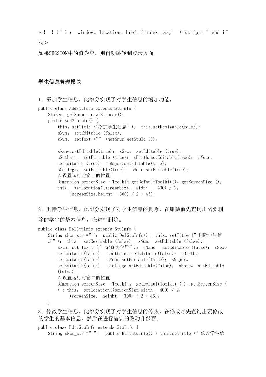 学生信息管理系统相关功能实现_第5页