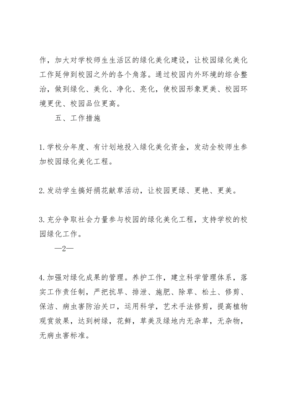 学校园绿化美化工作实施方案_第3页