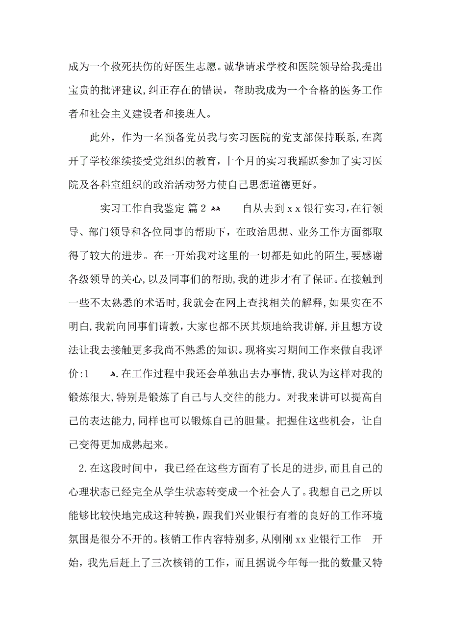 实习工作自我鉴定模板汇总7篇_第2页