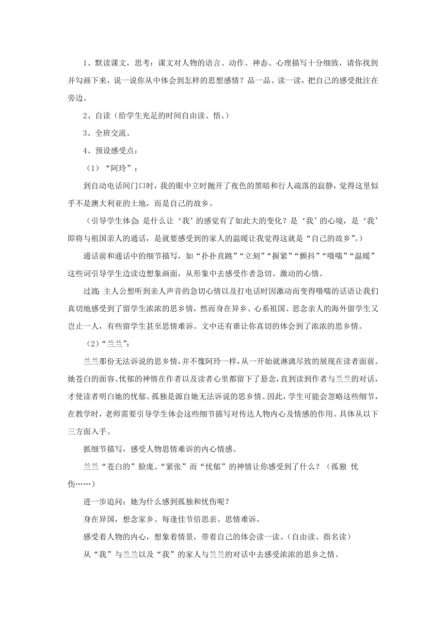 2022春五年级语文下册第18课天涯情思精读感悟教学设计冀教版_第2页