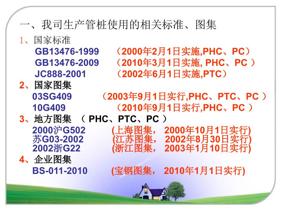 管桩新、旧国标及沪标的性能对比、原材料区别_第3页