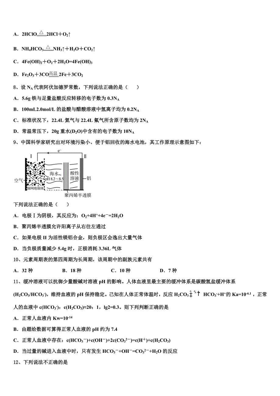 2023届江西省宜春市宜丰中学高三第四次模拟考试化学试卷含解析_第3页