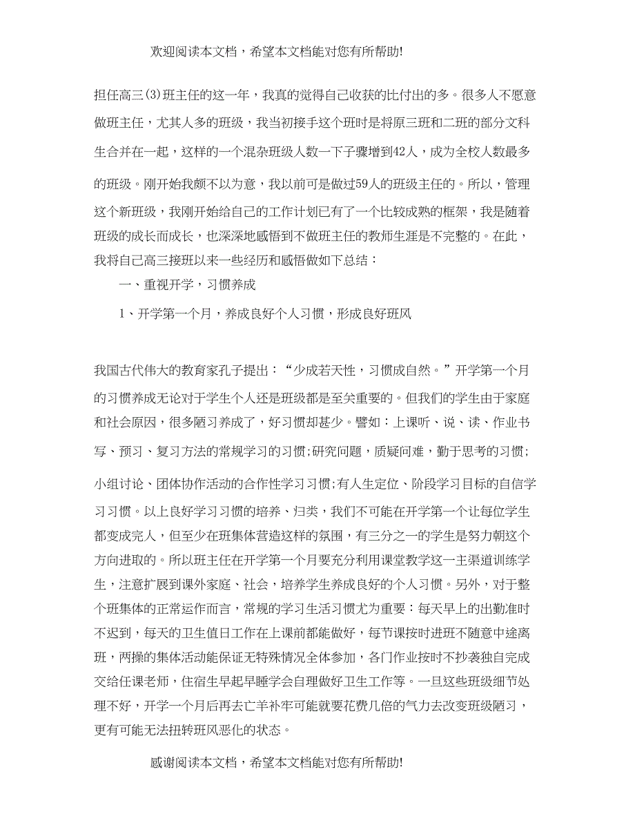 高中新班主任期终工作总结_第4页