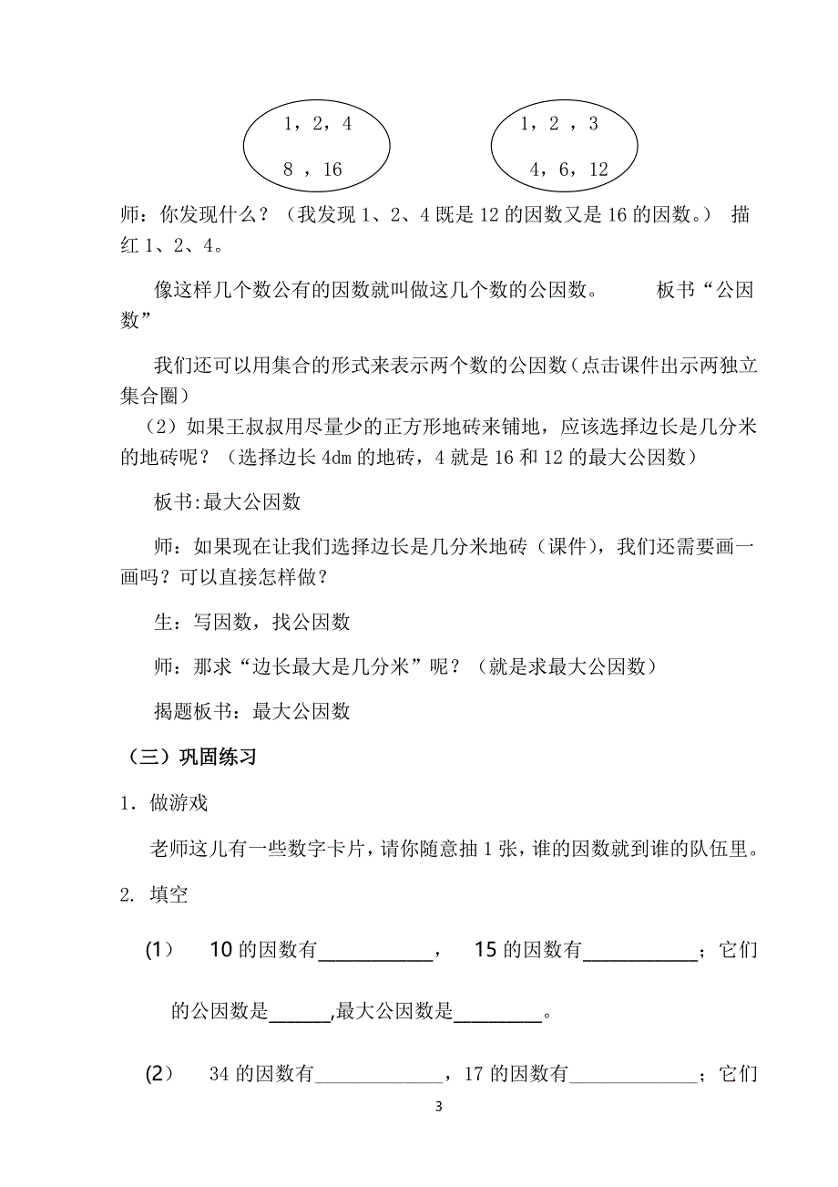 最大公因数教学设计尤晓雯.doc_第3页