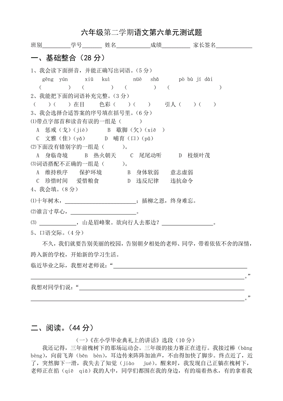 六年级语言语第六单元测验卷_第1页