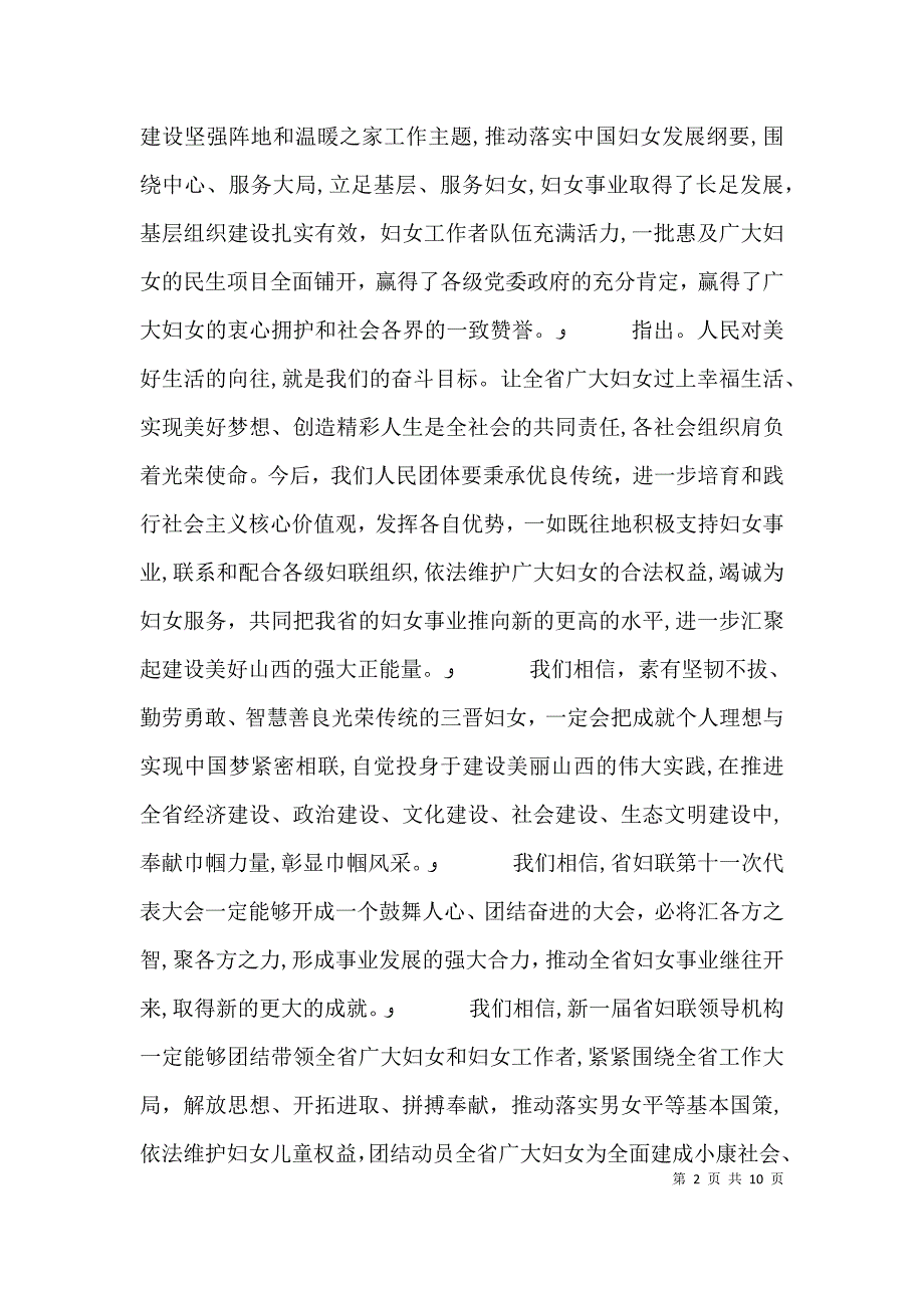 妇代会开幕式领导致辞_第2页