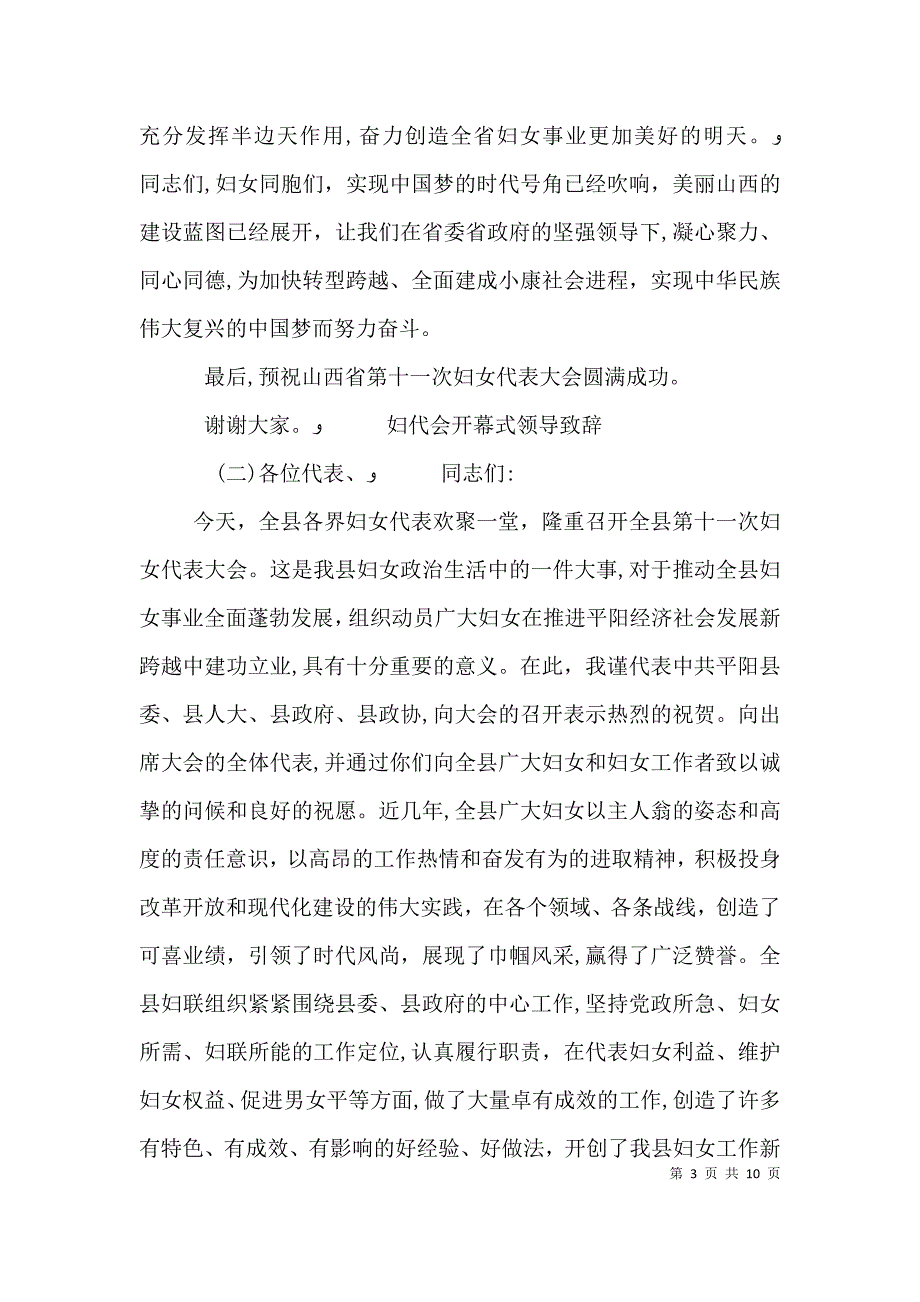 妇代会开幕式领导致辞_第3页