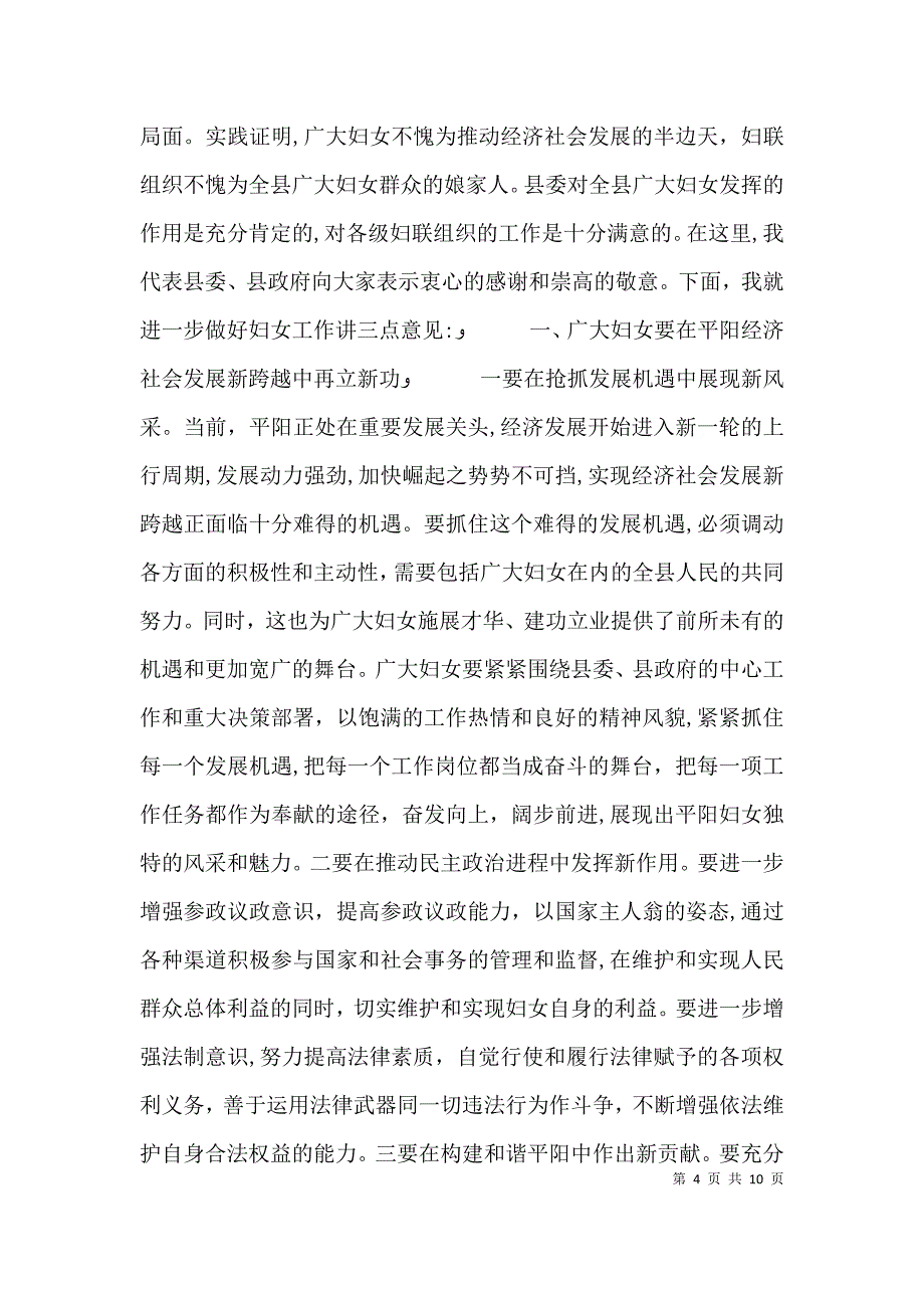 妇代会开幕式领导致辞_第4页