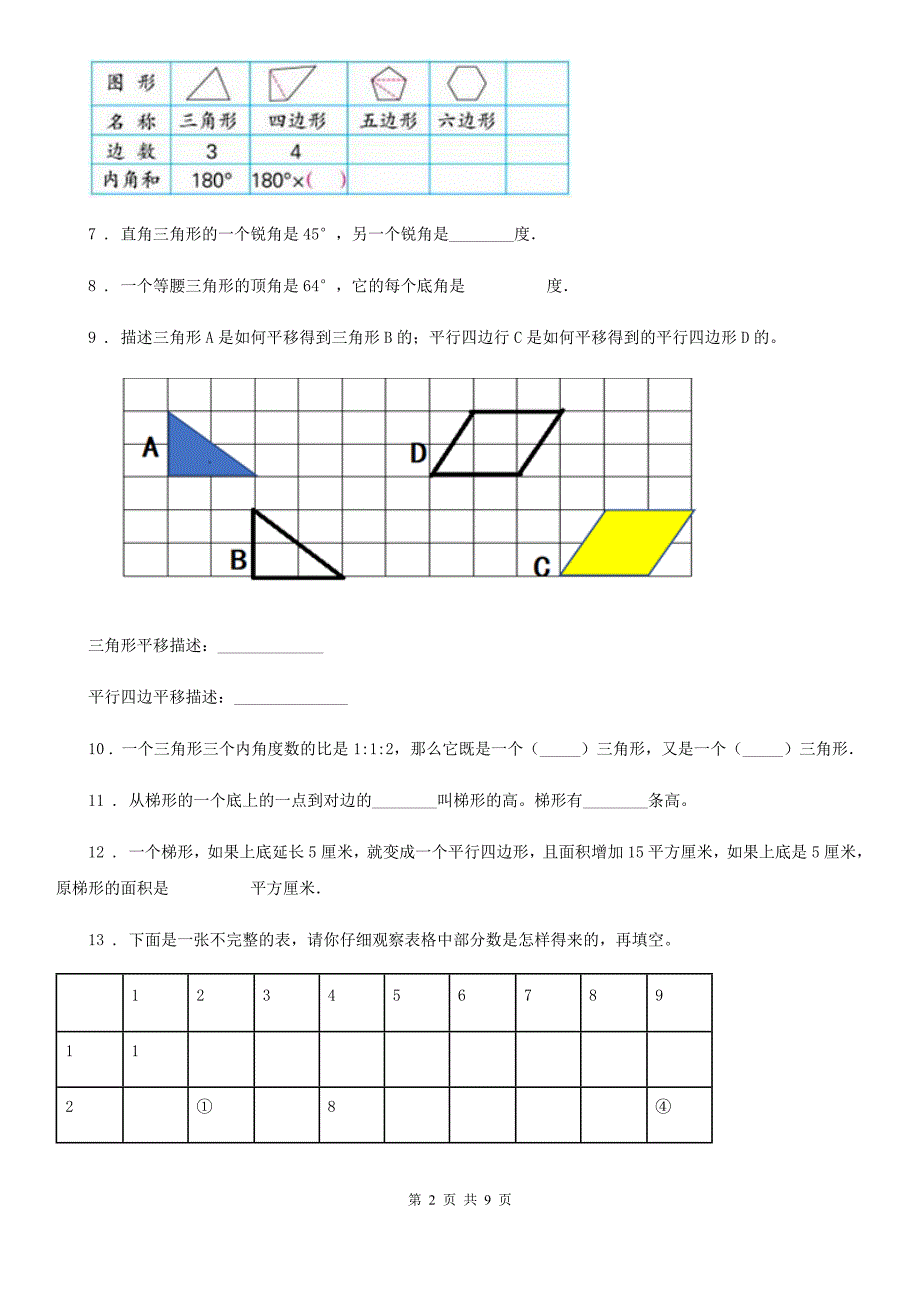 苏教版 数学四年级下册第七、八单元过关检测卷_第2页