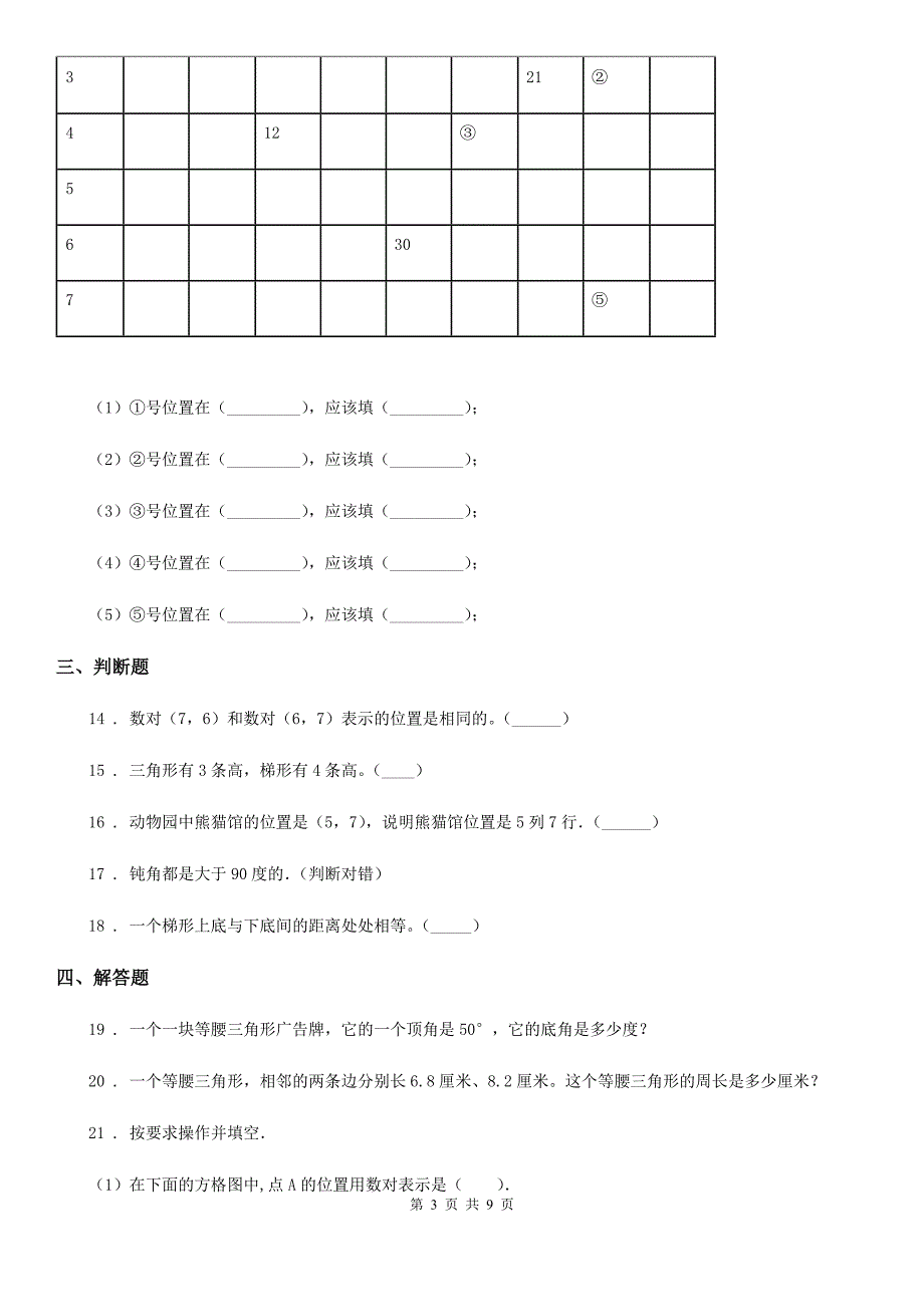 苏教版 数学四年级下册第七、八单元过关检测卷_第3页