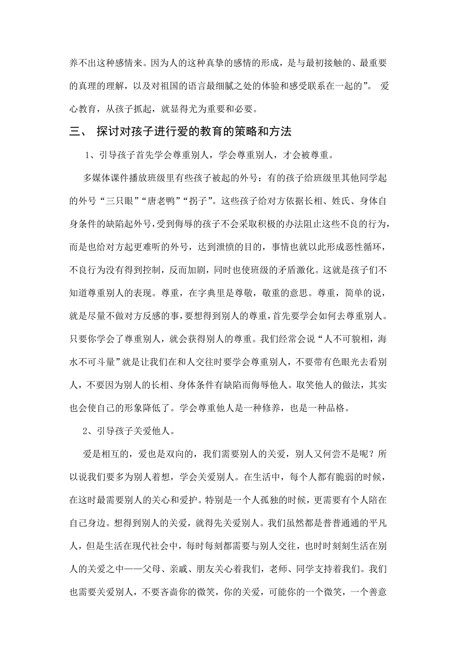 让爱充满孩子的心灵家长学校教案_第3页