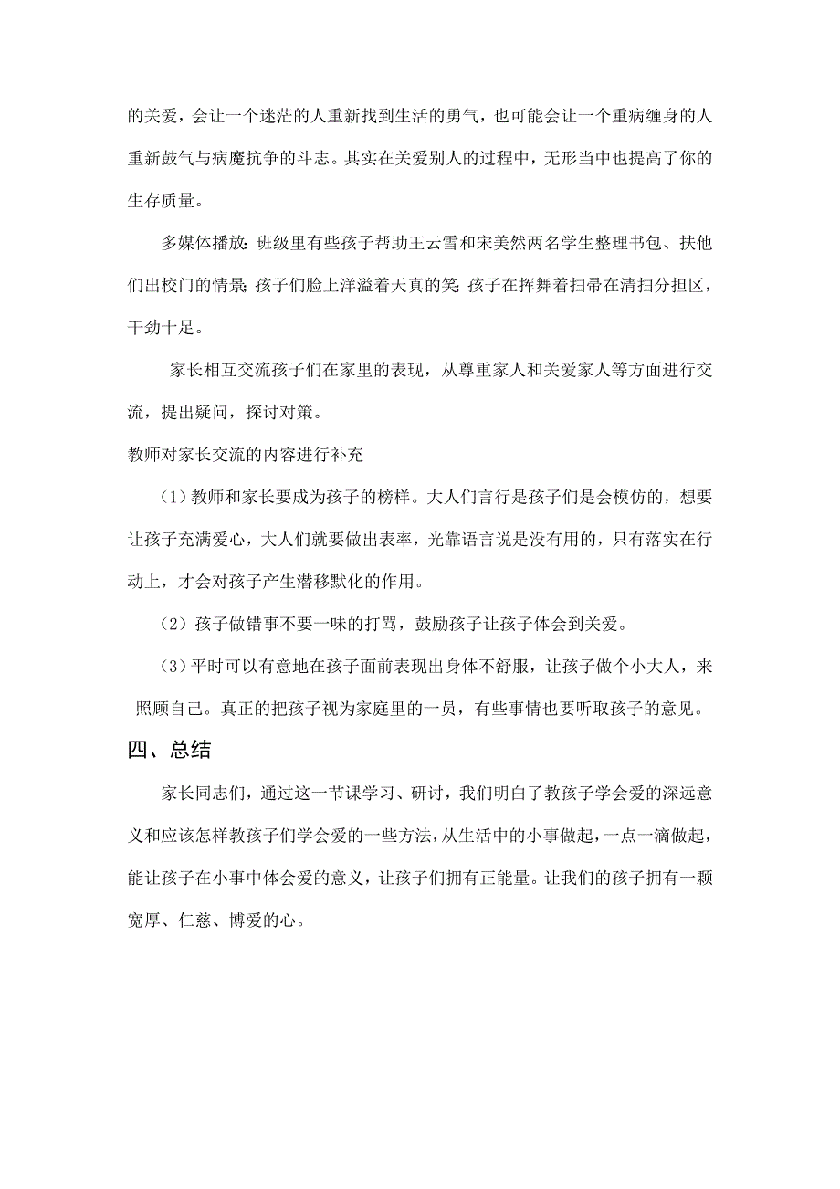 让爱充满孩子的心灵家长学校教案_第4页