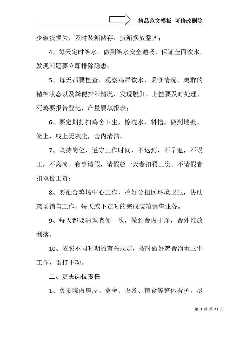 蛋鸡饲养场生产管理制度_第3页