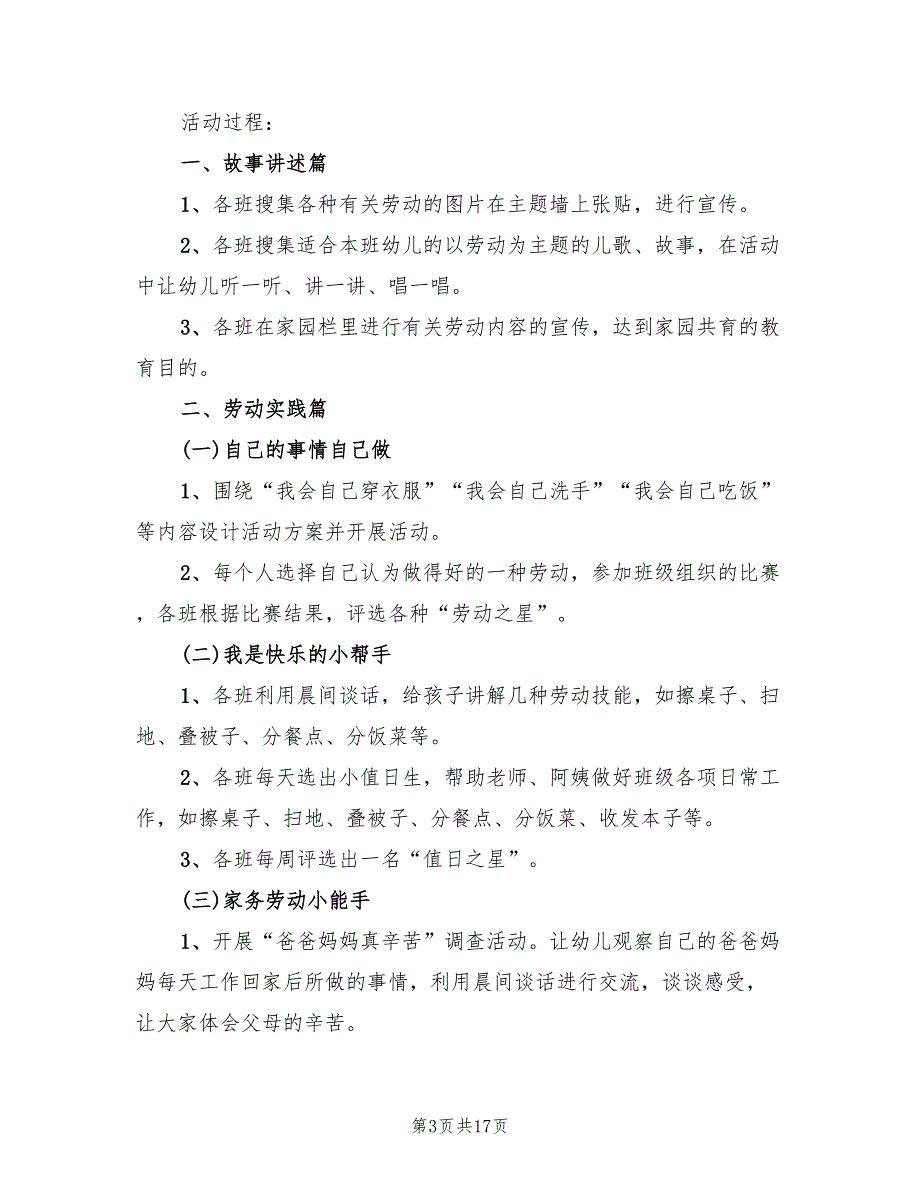 幼儿园大班五一劳动节活动方案范文（8篇）.doc_第3页