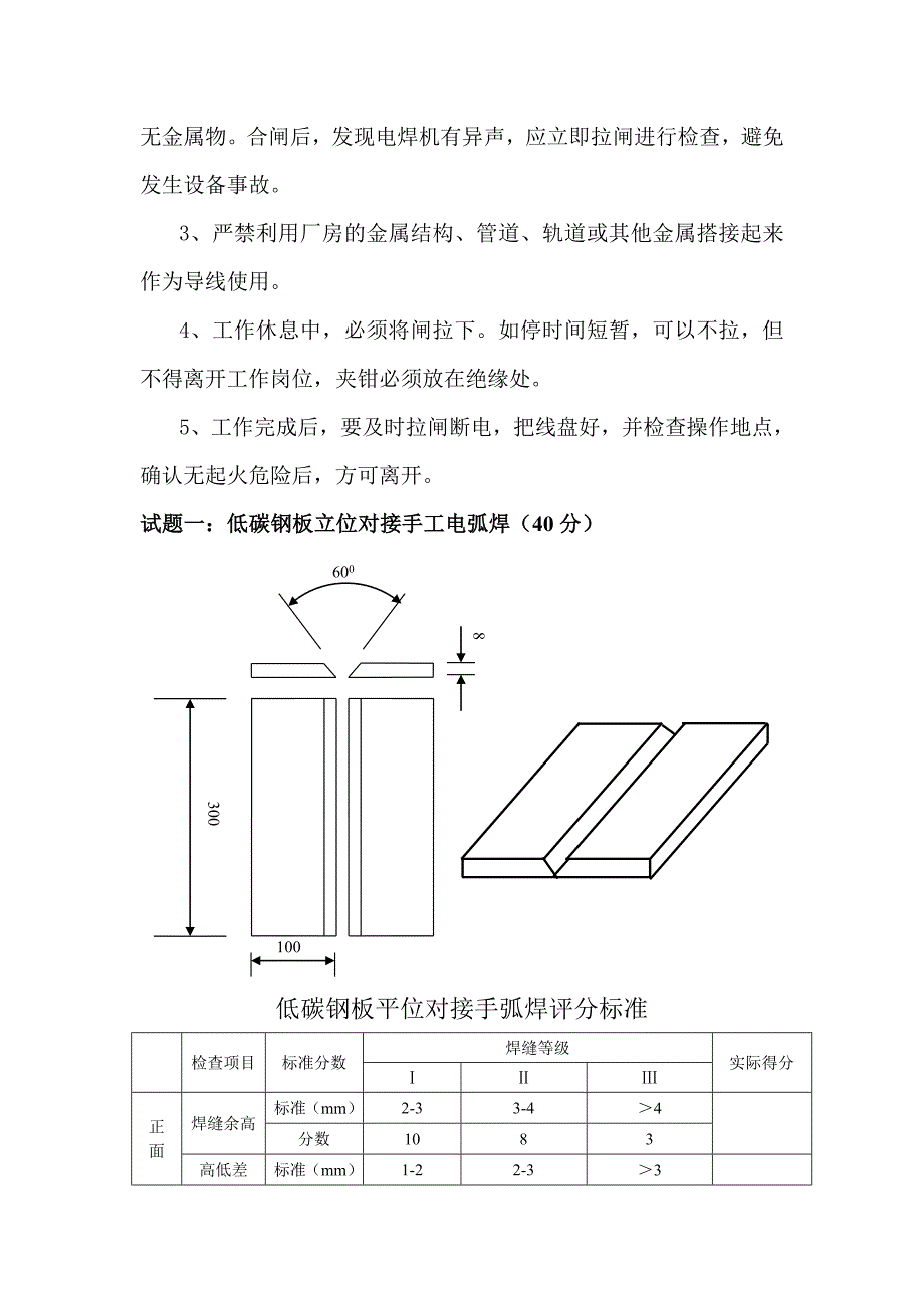 电焊工实际操作考试试题_第2页