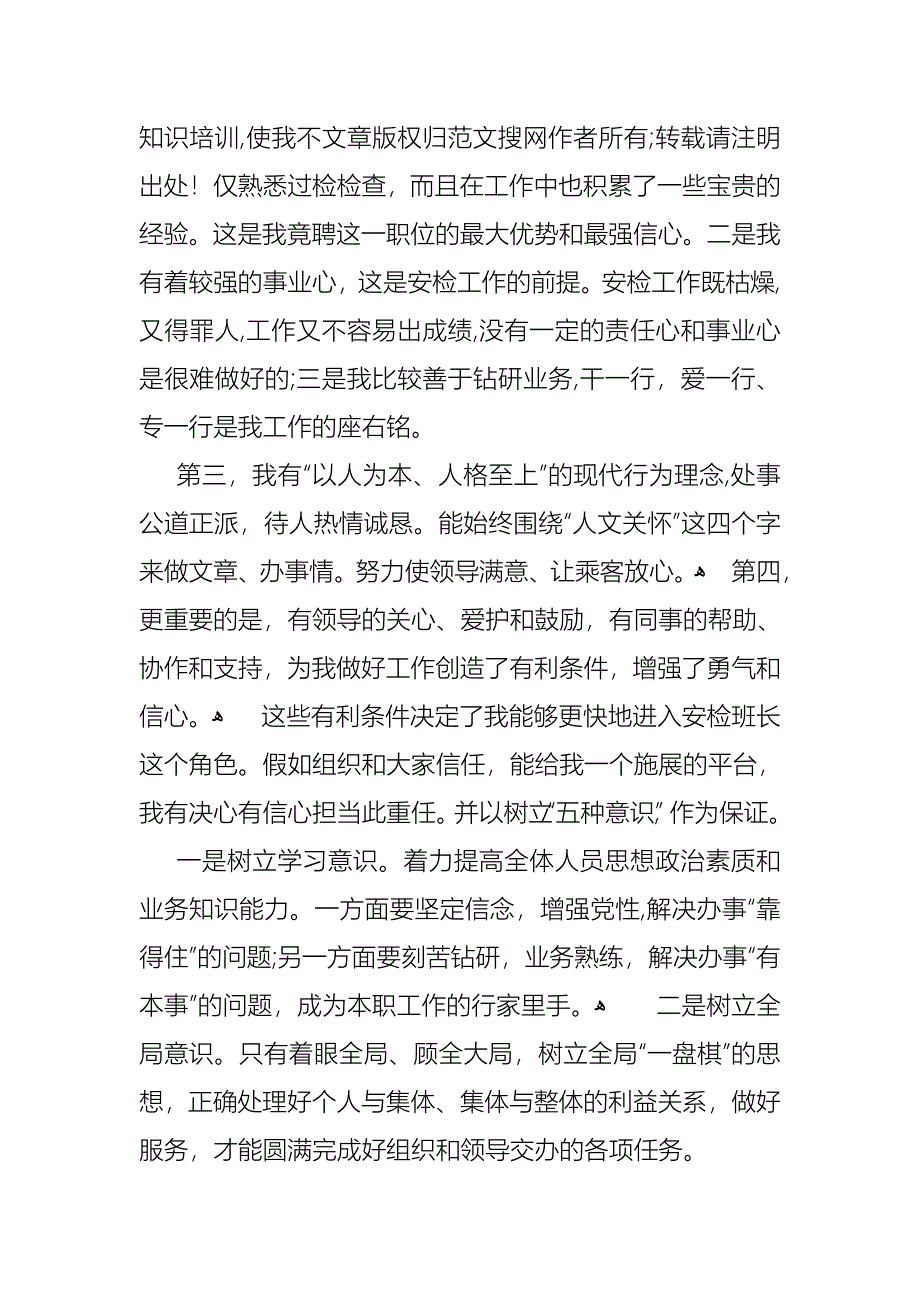 机场安检工作述职报告2_第2页