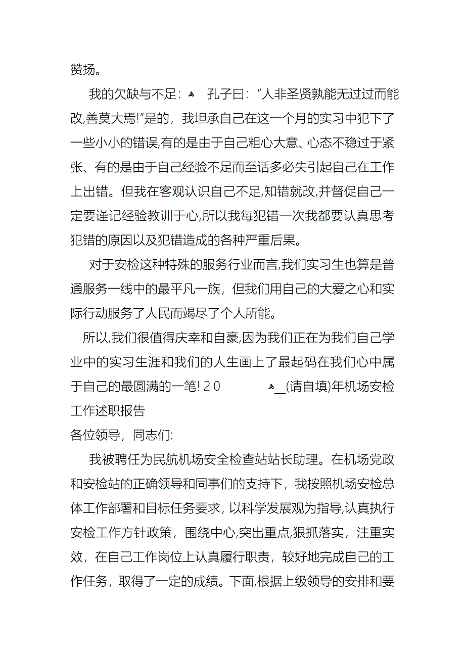 机场安检工作述职报告2_第5页