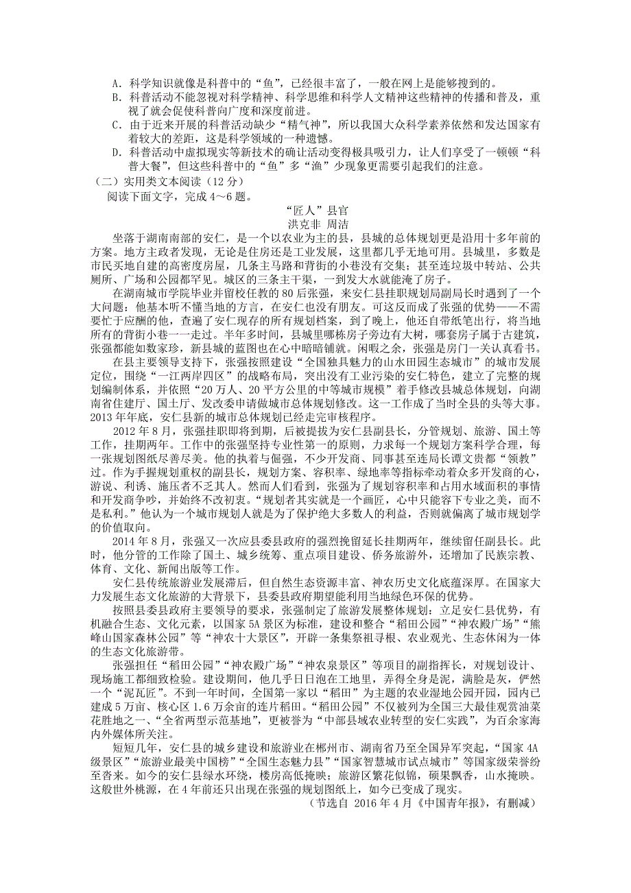 【精品】吉林省普通高中高三语文毕业第三次调研测试试卷含答案_第2页